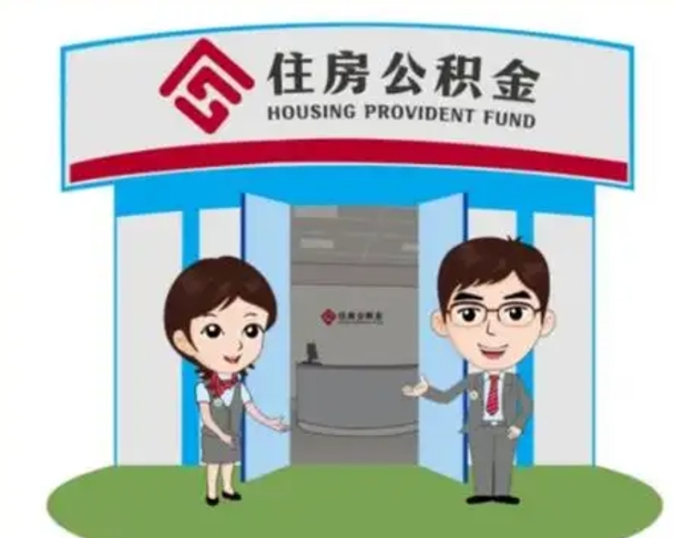 华容离职公积金封存了怎么取出来（离职公积金账户封存怎样取出来）